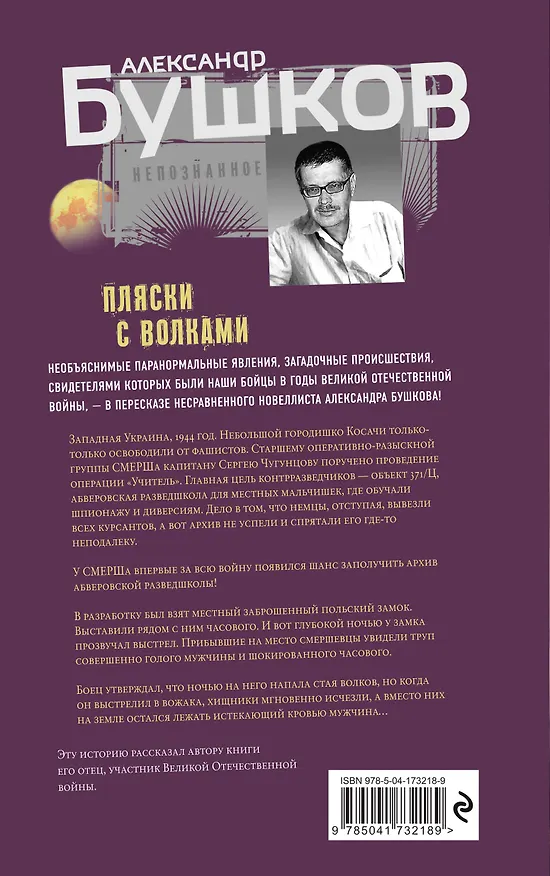 Книга Пляски с волками (Александр Бушков) — 2
