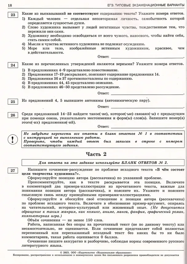 Книга ЕГЭ-2025. Русский язык. Типовые экзаменационные варианты. 36 вариантов (Роман Дощинский, Ирина Цыбулько) — 5