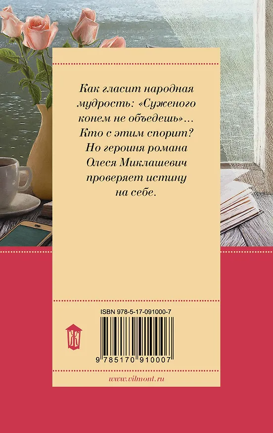 Книга Два зайца, три сосны (Екатерина Вильмонт) — 2