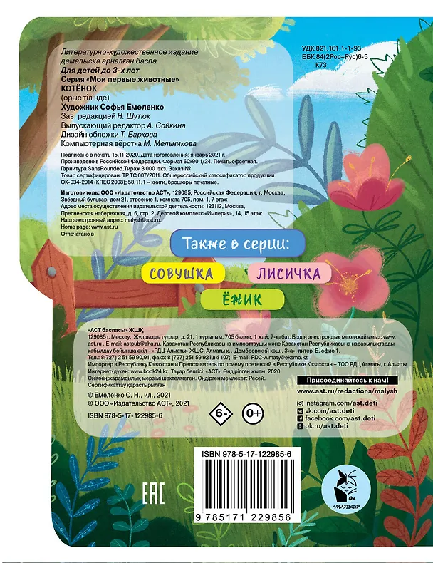 Книга Котенок () — 2