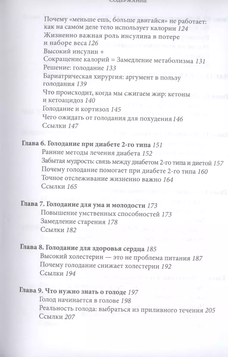 Интервальное голодание. Как восстановить свой организм, похудеть и  активизировать работу мозга (Джейсон Фанг) - купить книгу с доставкой в  интернет-магазине «Читай-город». ISBN: 978-5-04-108444-8