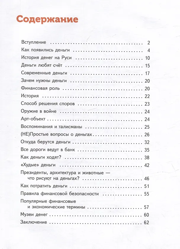 Книга Деньги. От ракушек до биткоина (Марина Гулящева) — 6