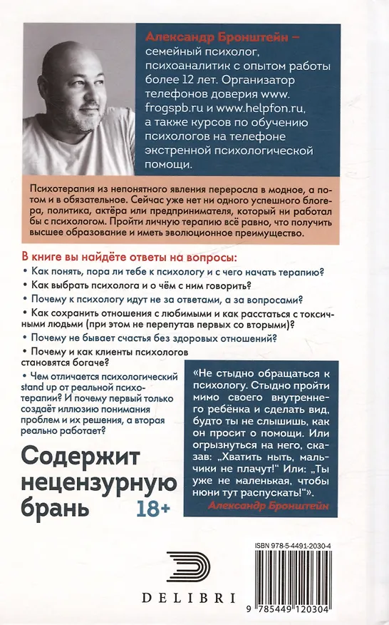 Книга Кто лежал на моей кушетке? (Александр Бронштейн) — 2