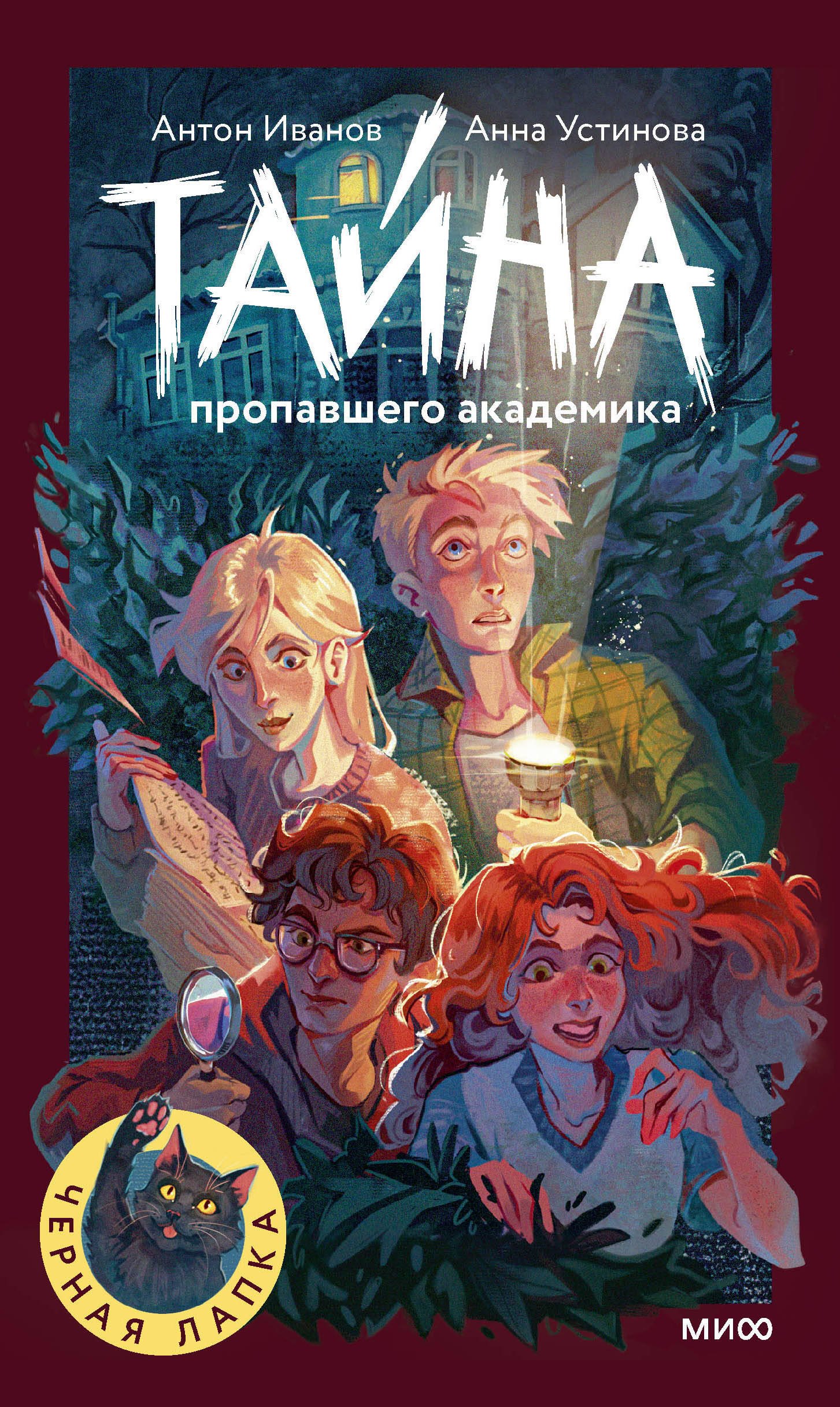 

Тайна пропавшего академика