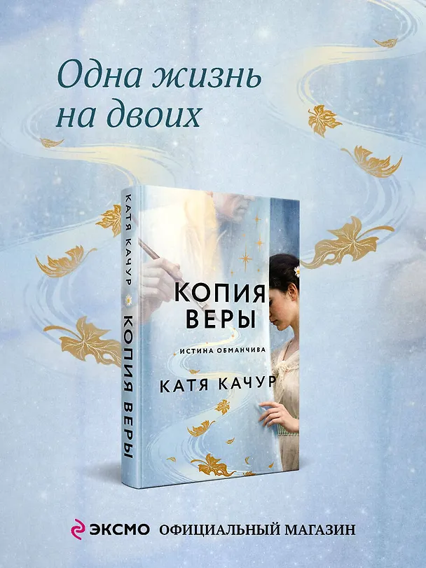 Книга Копия Веры (Катя Качур) — 6