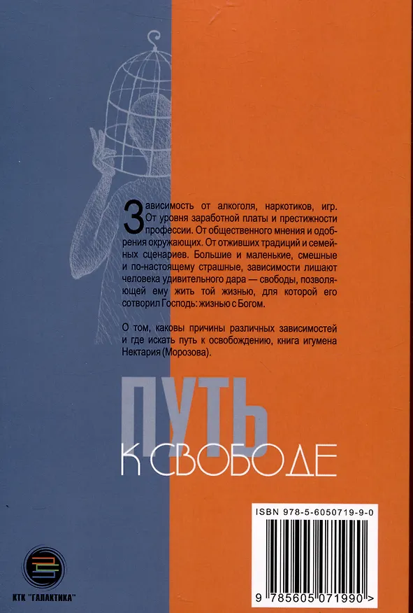 Книга Путь к свободе (Игумен Нектарий Морозов) — 2