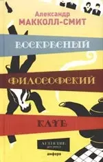 Воскресный философский клуб — 2165933 — 1