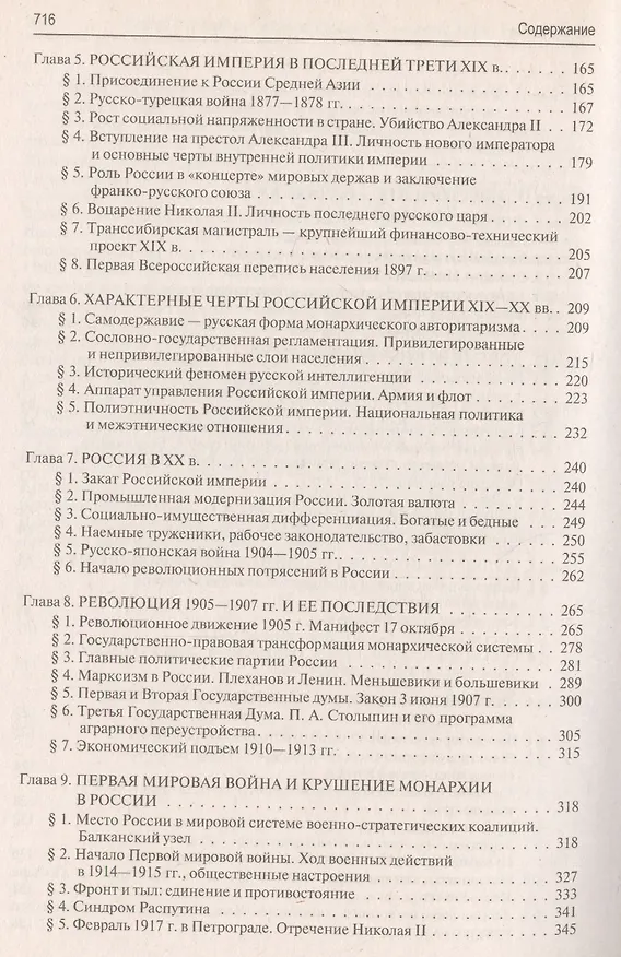 Книга История России с древнейших времен до наших дней.В 2 тт.Т.2.Уч (Андрей Сахаров) — 3