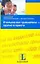Итальянская грамматика - кратко и просто: Учебное пособие — 2122614 — 1