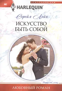 Искусство быть собой