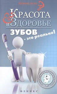 Красота и здоровье зубов-это реально!