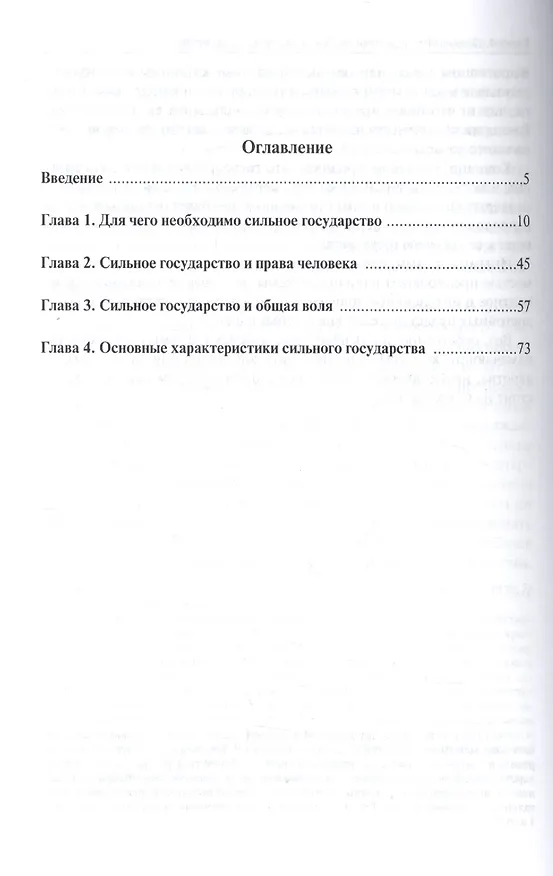 Книга Сильное государство как определяющий фактор общественного прогресса (Александр Керимов) — 2