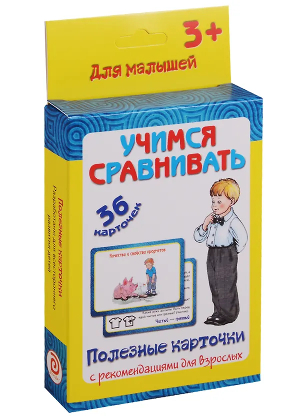 Книга Учимся сравнивать 36 карт. Полезные карточки с рекоменд. для взрослых (3+) (картон) (коробка) (Ирина Медеева) — 1