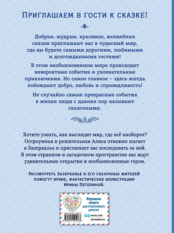 Книга Алиса в Зазеркалье (Льюис Кэрролл) — 2