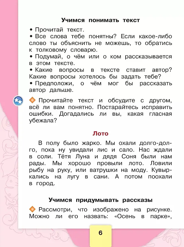 Книга Литературное чтение. Рабочая тетрадь. 1 класс (Людмила Виноградская, Марина Бойкина) — 5