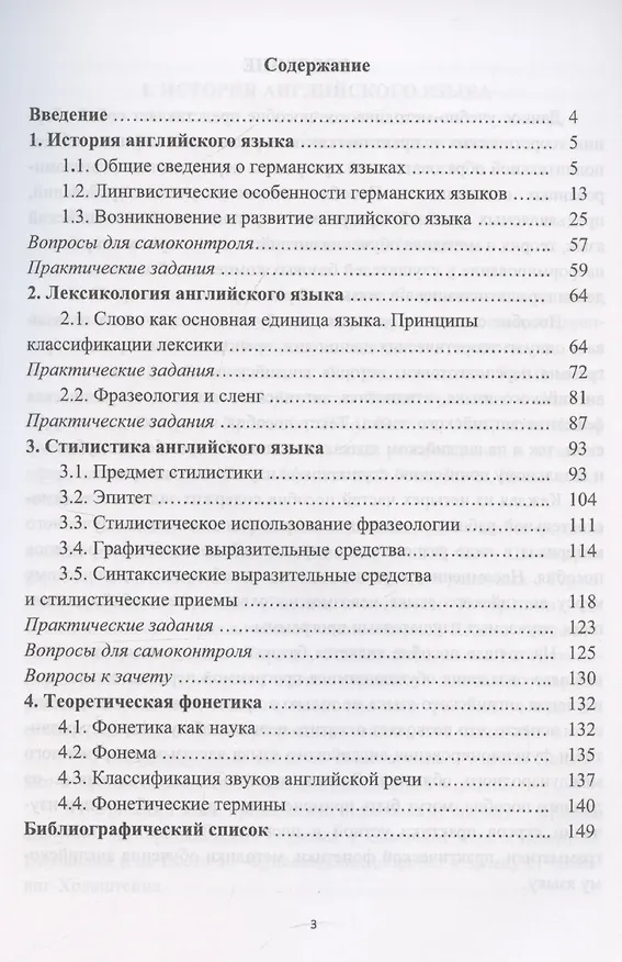 Книга Теоретический курс английского языка: учебно-методическое пособие (Ольга Иванова, Ирина Елисеева) — 3