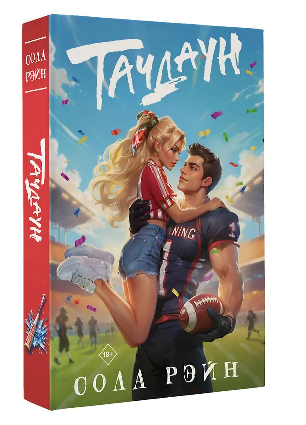Книга Тачдаун (Сола Рэйн) — 4
