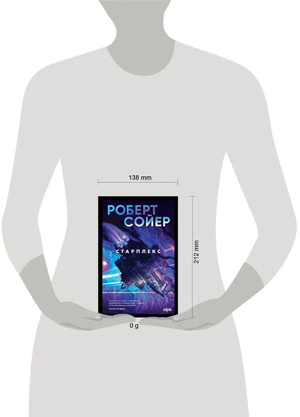 Книга Старплекс (Роберт Сойер) — 5
