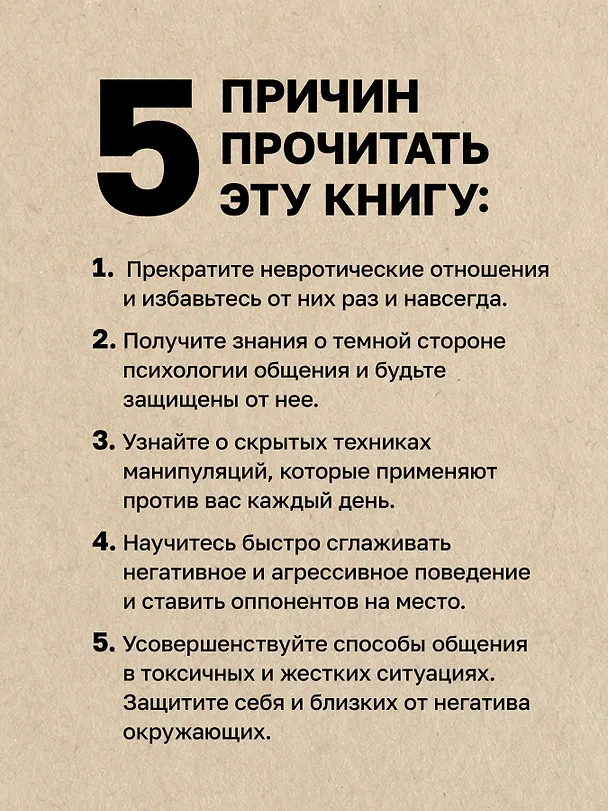 Книга Боевое НЛП: техники и модели скрытых манипуляций и защиты от них (#экопокет) (Михаил Пелехатый) — 5