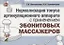 Нормализация тонуса артикуляционного аппарата с применением эбонитовых массажеров — 2628943 — 1