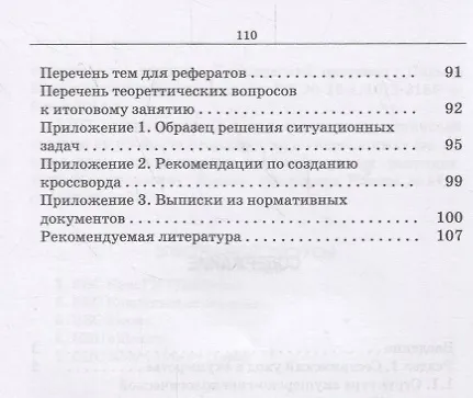 Книга Сестринский уход в акушерстве и гинекологии. Учебное пособие () — 3
