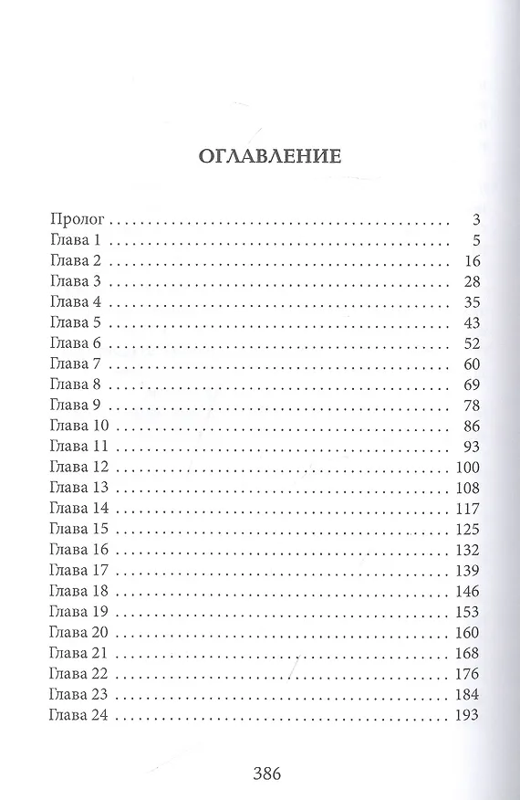 Книга Ведьма для Лорд-канцлера (Дана Данберг) — 2