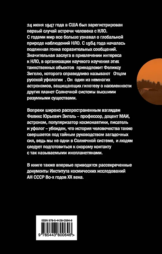Книга Вторжение инопланетян. Битва за Землю продолжается... (Феликс Зигель) — 2