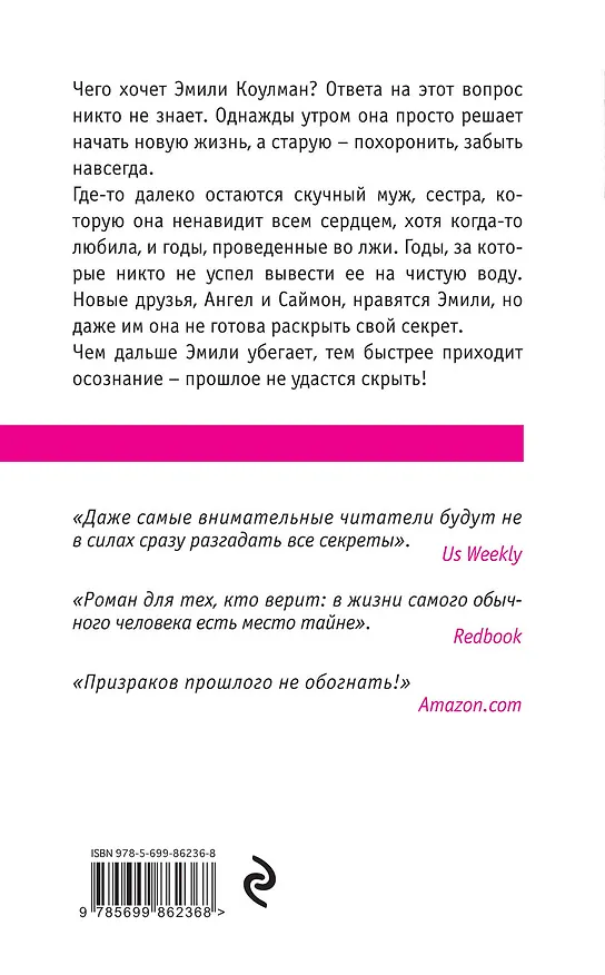 Книга Шаг за край (Тина Сескис) — 2