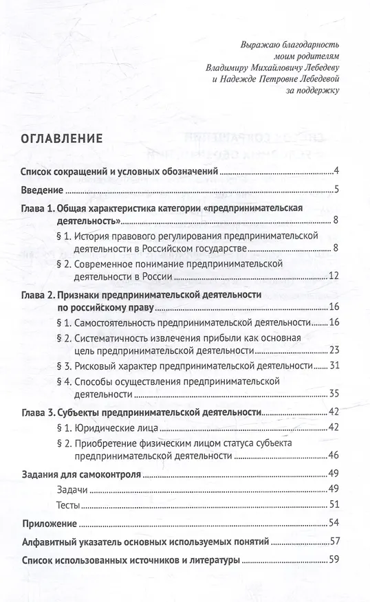 Книга Предпринимательская деятельность в России (понятие, признаки, субъекты): учебное пособие (Екатерина Лебедева) — 3