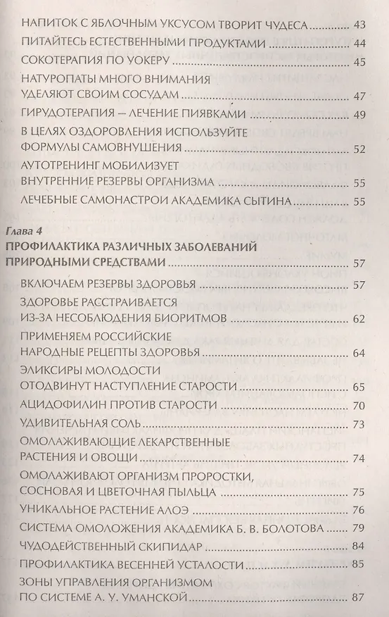 Книга Натуропатия. Практические рекомендации для здоровья (Ирина Чудаева) — 3