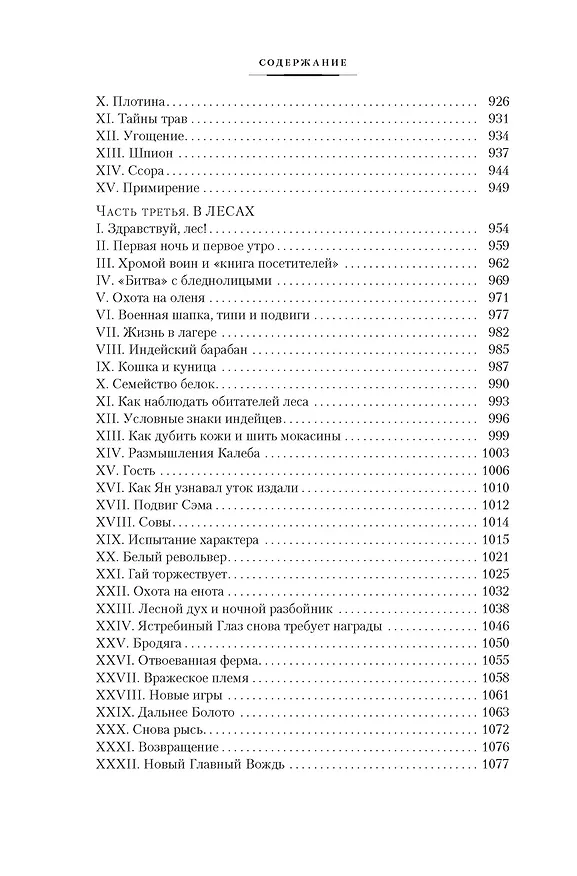Книга Рассказы о животных (Эрнест Сетон-Томпсон) — 13