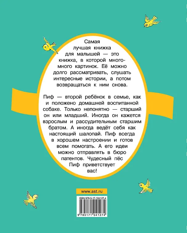 Книга Приключения Пифа (Григорий Остер) — 2