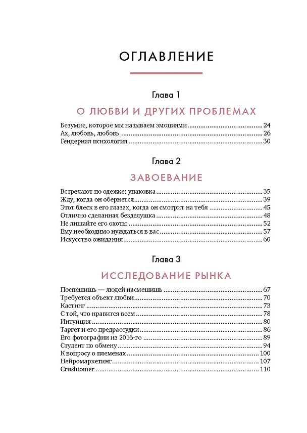 Книга 100 секретов женского счастья. Набор книг с шоппером. (Анн-Софи Жирар, Эстефания Карденас, Мари Бопре, Мариан Годро, Одри Вудс) — 21