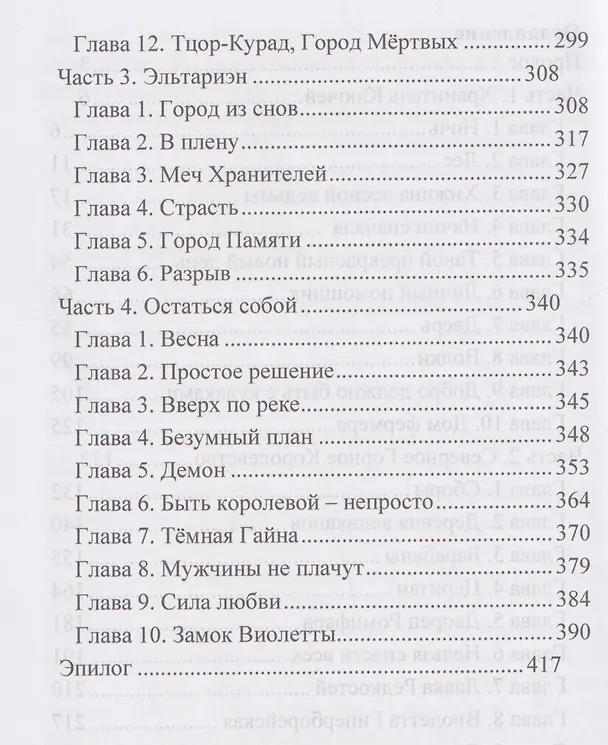 Книга Там, где живут драконы. Книга первая: Всегда оставайся собой (Таня Радуга) — 4