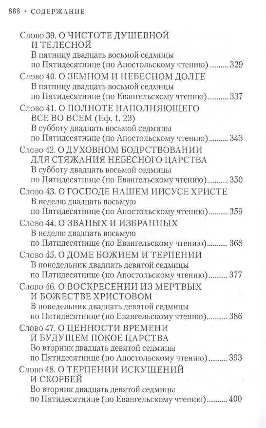 Книга Вечное сокровище: Заря Богоявления. Митрополит Владимир (Иким) () — 9
