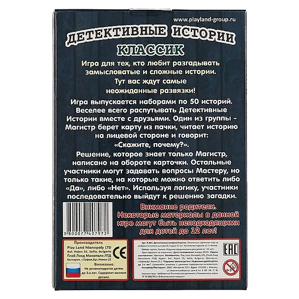 Настольная игра, Play Land, Детективные истории (Классик) R-401 2619975 — 4