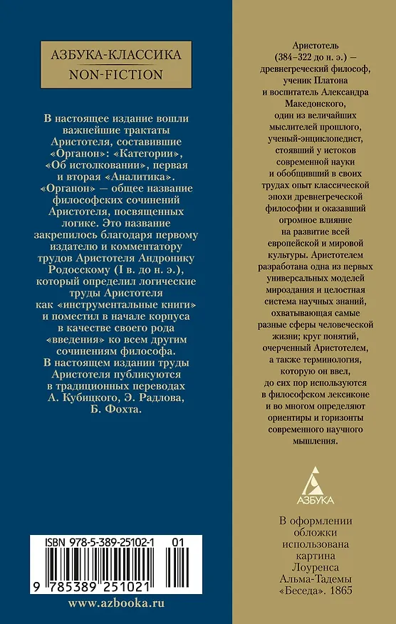 Книга Аналитики (Аристотель) — 2