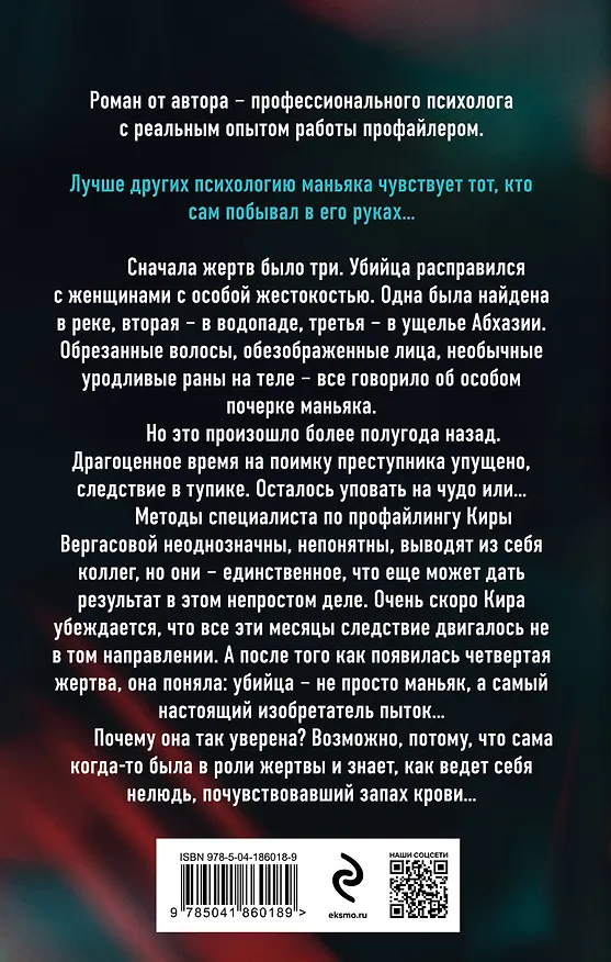 Книга Ген хищника (Юлия Ивлиева) — 2