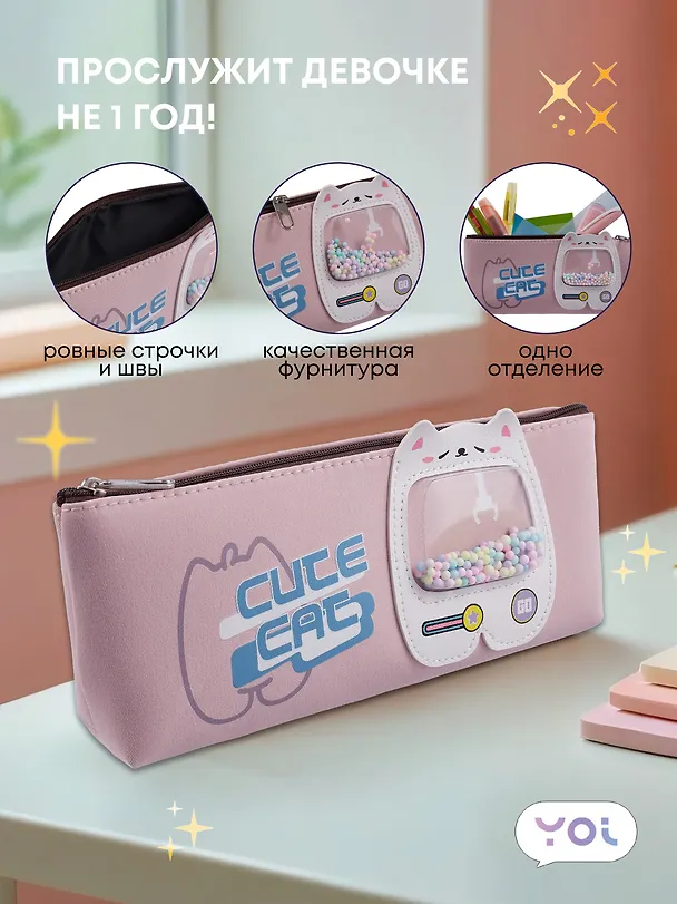 Пенал-косметичка из ткани "Cute cat", розовый, Yoi 3087336 — 2