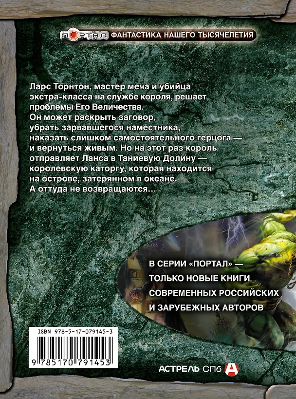 Книга Пленники долины (Виталий Кузнецов) — 2
