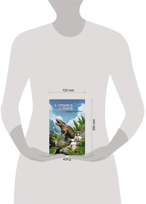 Книга Найденный мир : фантастический роман () — 4