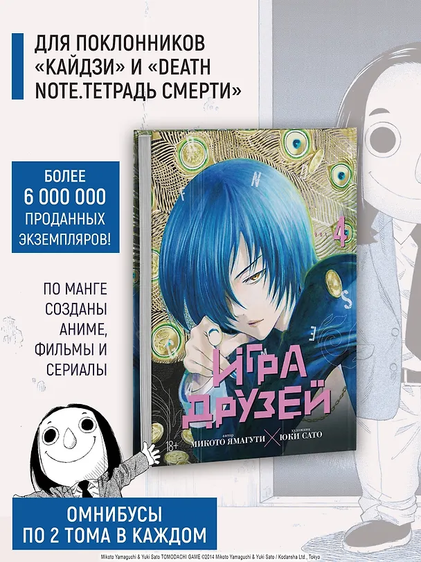 Игра друзей. Том 4 (Tomodachi Game). Манга 3138654 — 7