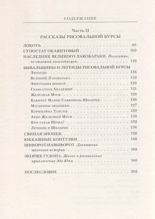 Книга Дети моста лейтенанта Шмидта (Эдуард Кочергин) — 3