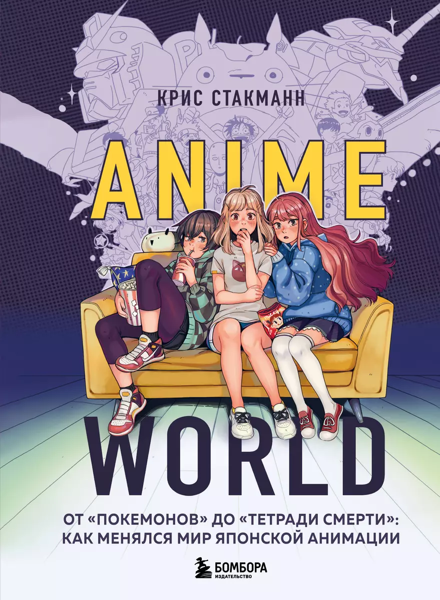 Anime World. От 