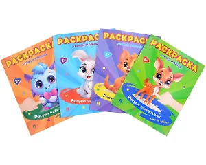 Комплект. Раскраска «Умный малыш»