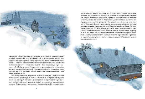 Книга Чудесный доктор (Александр Куприн) — 6