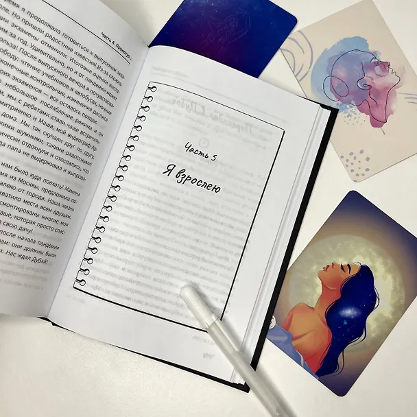 Книга Зажги свою звезду. Книга о силе воли, щепотке удачи и большой мечте (Софья Плотникова) — 5