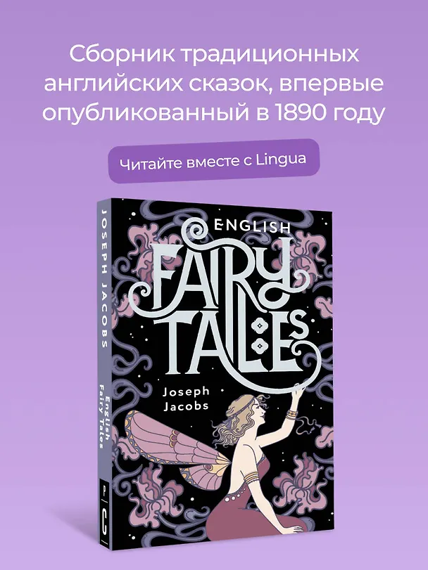 Книга English Fairy Tales (Joseph Jacobs) — 5