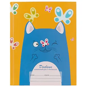 Дневник для младших классов Unnika, "День кота" 246236