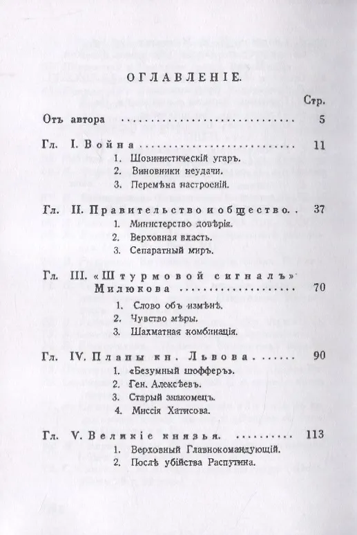 Книга На путях к дворцовому перевороту. Заговоры перед революцией 1917 года (Сергей Мельгунов) — 2